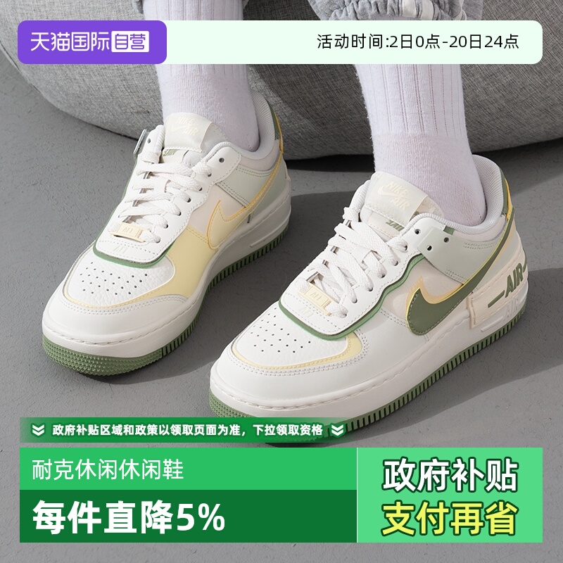 【自营】NIKE耐克AF1 Shadow女鞋厚底增高空军休闲板鞋FN6335-101