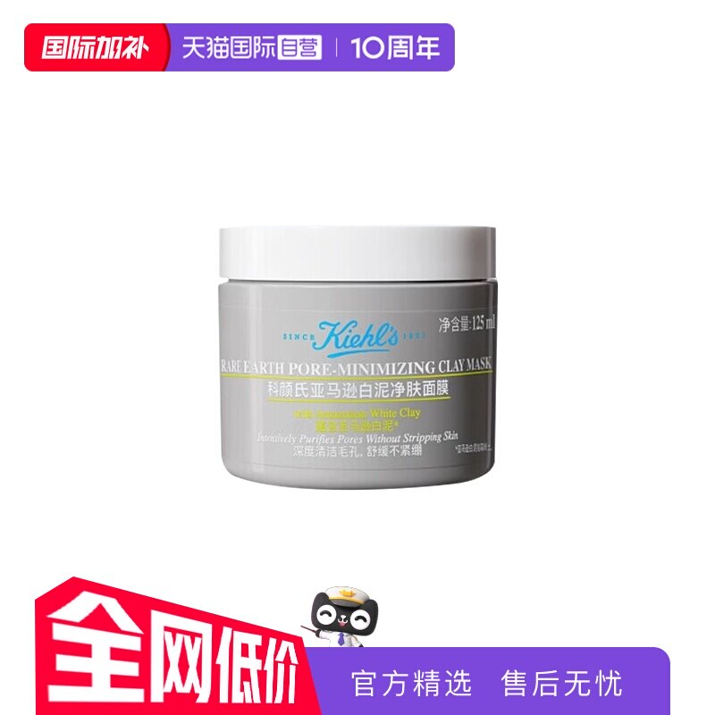 【自营】Kiehl＇s/科颜氏亚马逊白泥清洁面膜125ml
