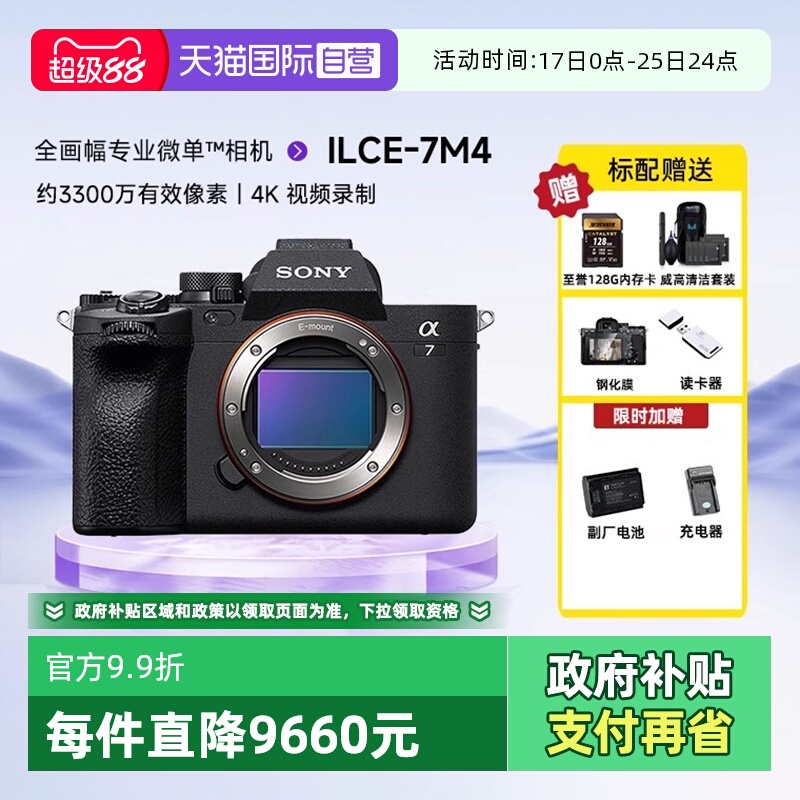 自营索尼ILCE-7M4全画幅微单