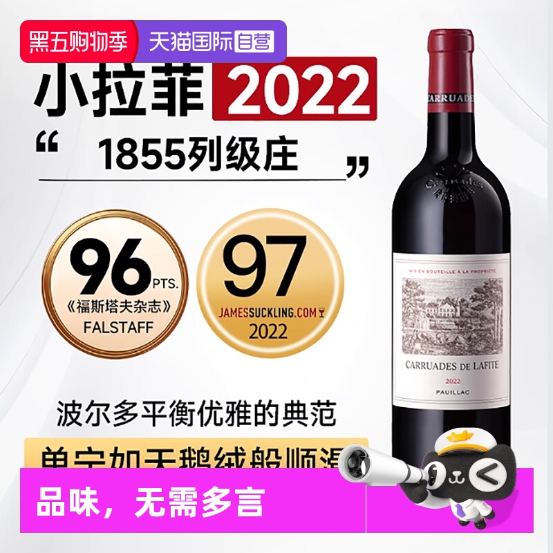 【自营】小拉菲副牌红酒拉菲珍宝干红葡萄酒法国进口赤霞珠葡萄酒