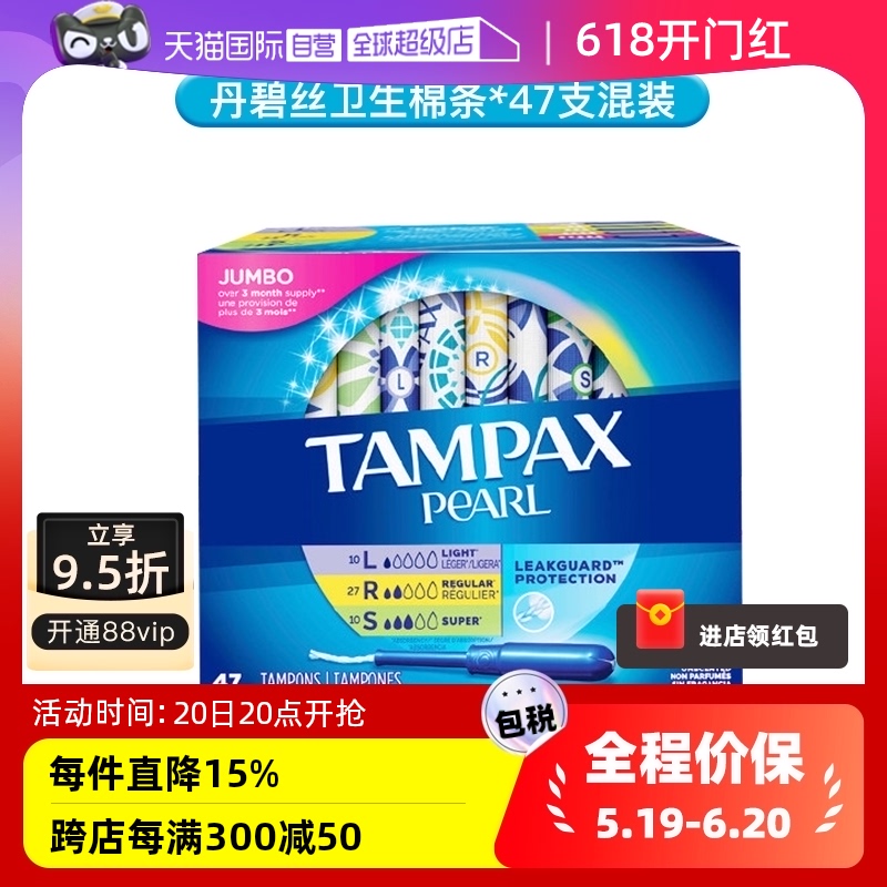 【自营】TAMPAX/丹碧丝卫生棉条47支导管式内置柔软亲肤新手易用