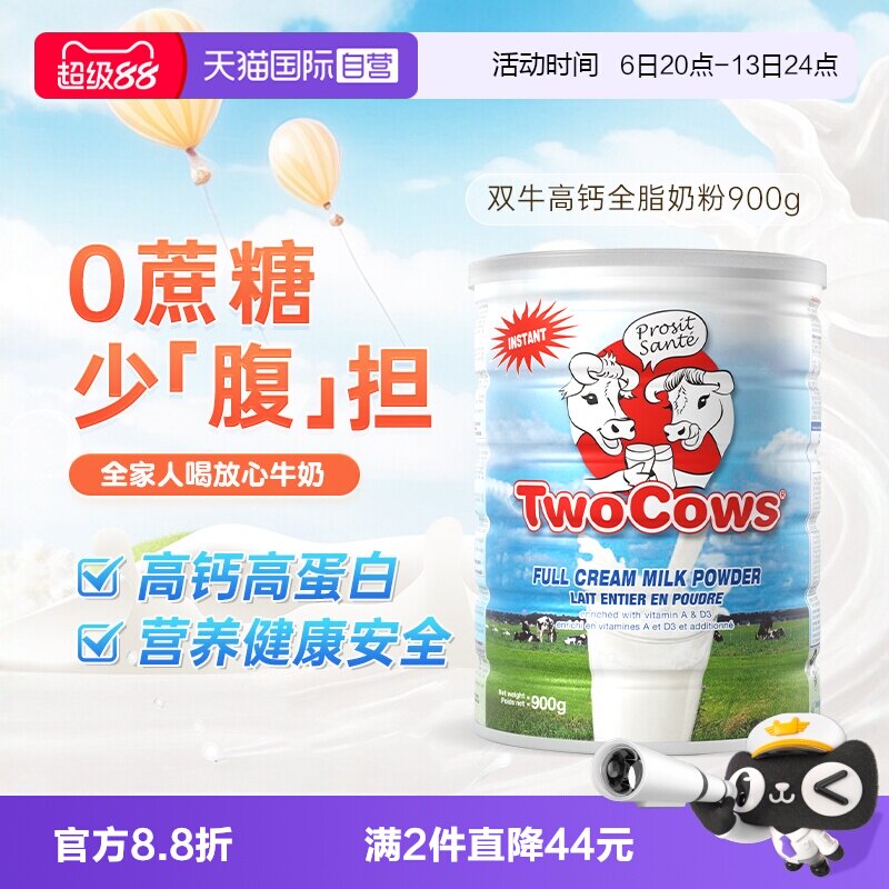 【自营】2罐装 双牛全脂儿童学生成人男女中老年高钙纯牛奶粉900g