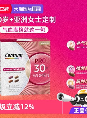 【自营】善存每日营养包PRO女性30+5包/盒好气血曲线美肌肤亮