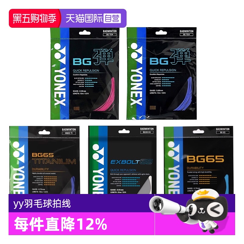 尤尼克斯羽毛球线耐久弹性