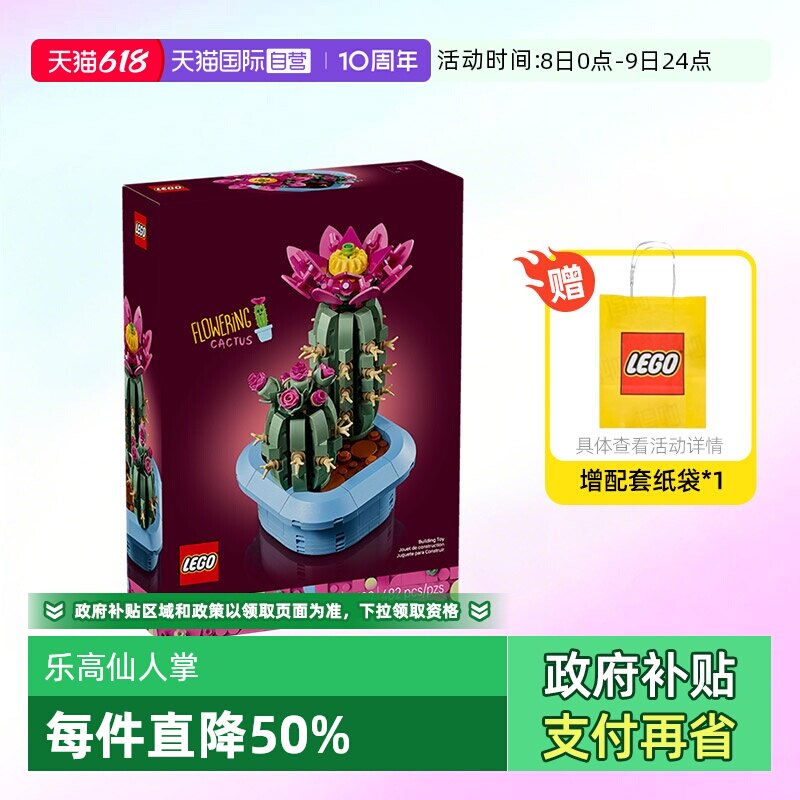 【自营】乐高积木植物11509仙人掌盆栽拼装玩具儿童生日礼物男女