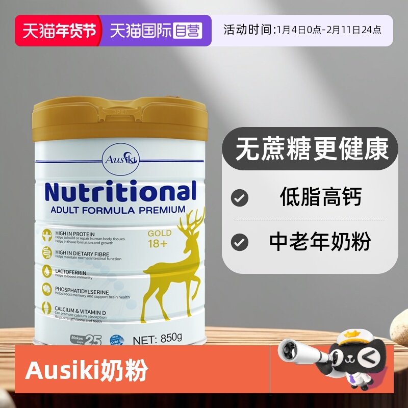 【自营】Ausiki澳洲进口成人中老年奶粉低脂高钙无蔗糖澳大利亚