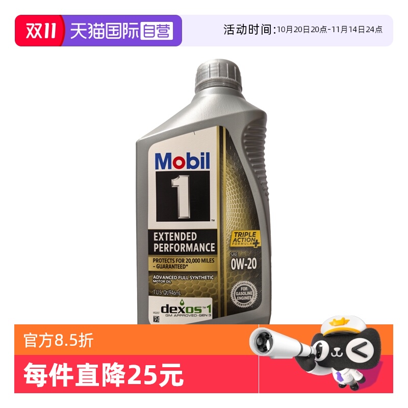 【自营】美孚1号 长效金装EP系列0W-20 SP/GF-6A 1QT全合成机油