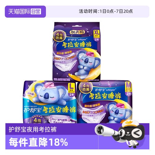【自营】护舒宝防漏考拉安睡裤M/L/XL码任选夜安裤安心裤型卫生巾