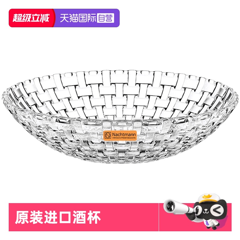 【自营】NACHTMANN德国进口高档客厅水果盘大号家用果碗透明盘子