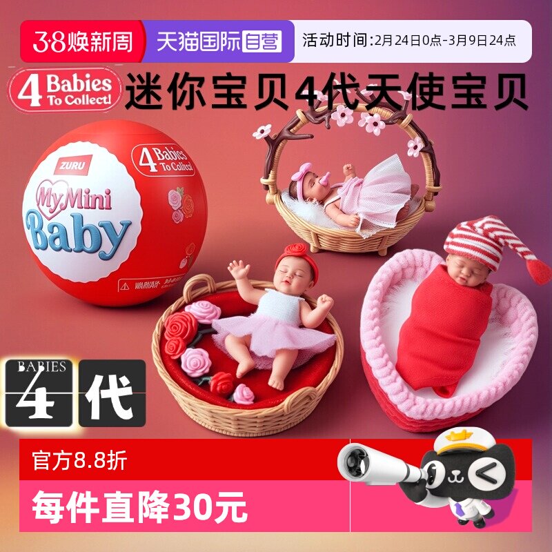 【自营】zuru迷你甜心宝贝婴儿宝宝球盲盒仿真mini硅胶娃娃惊喜蛋