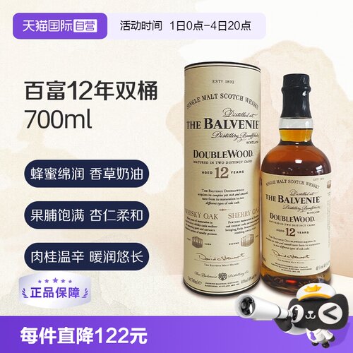 【自营】百富12年双桶 单一麦芽苏格兰威士忌 700ml