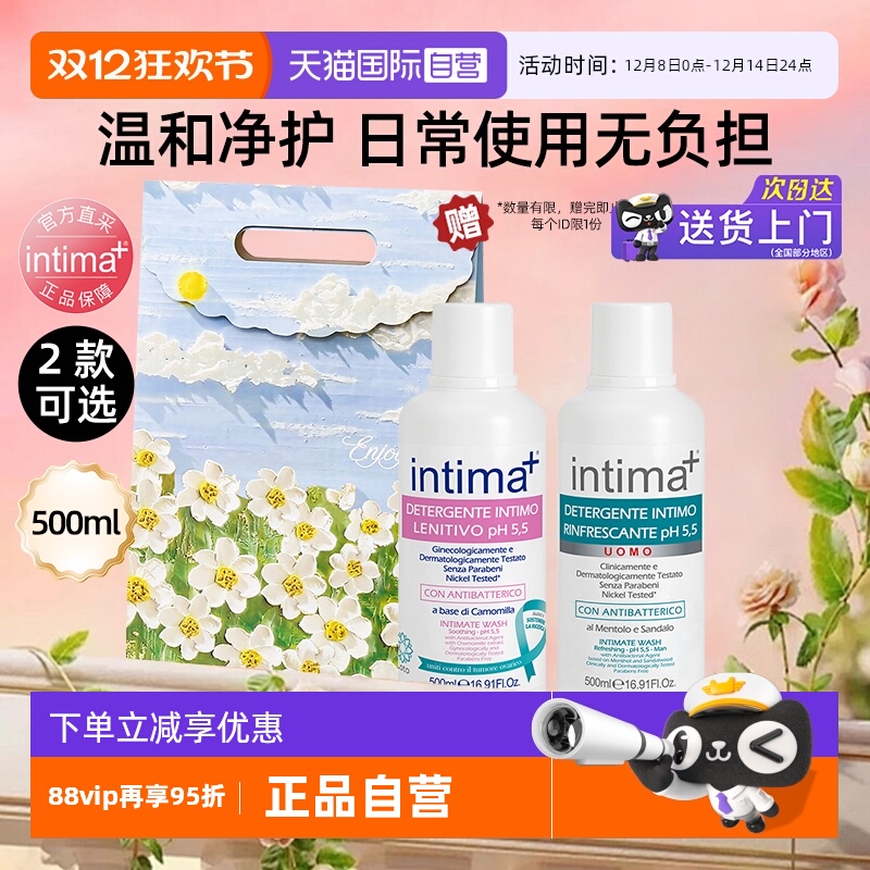 intima+私处清洗液男女私密洗护