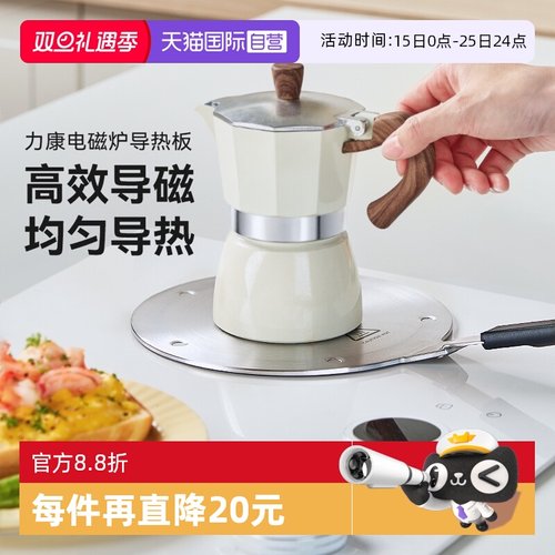 【自营】瑞士力康电磁炉导热板摩卡壶玻璃锅砂锅厨房燃气灶导热盘