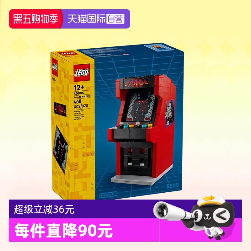 乐高积木方头仔40805惊喜街机