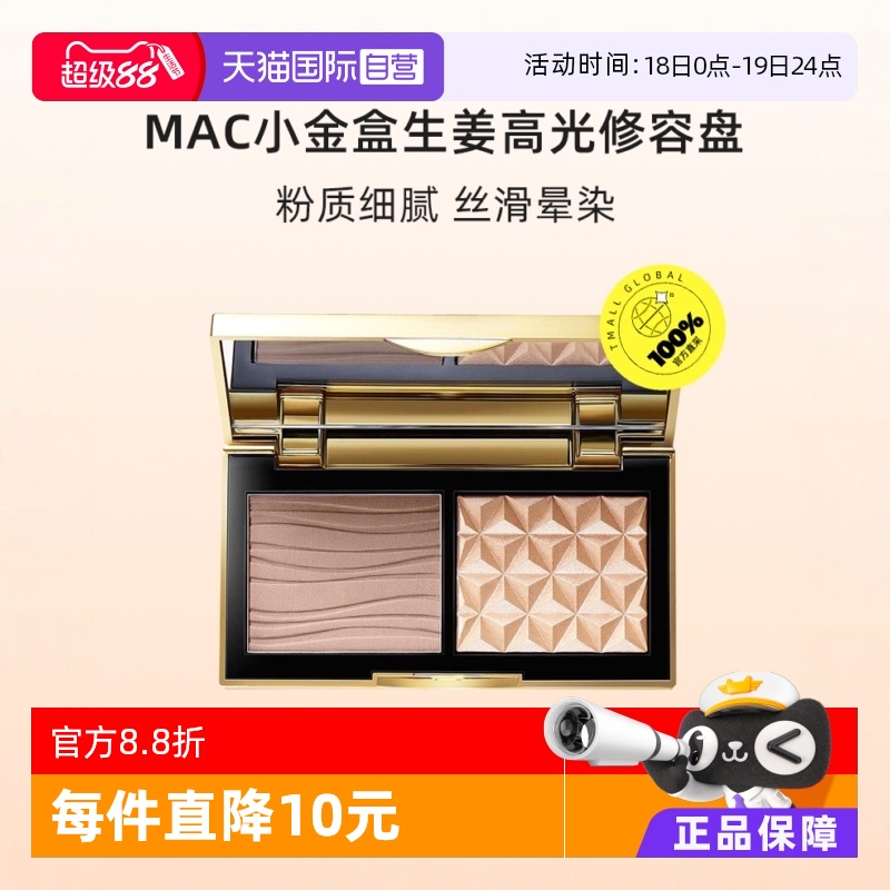 MAC/魅可一盘双用正品