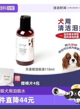 【自营】eye envy天使眼泪痕液118ml狗狗专用博美比熊湿巾神器去
