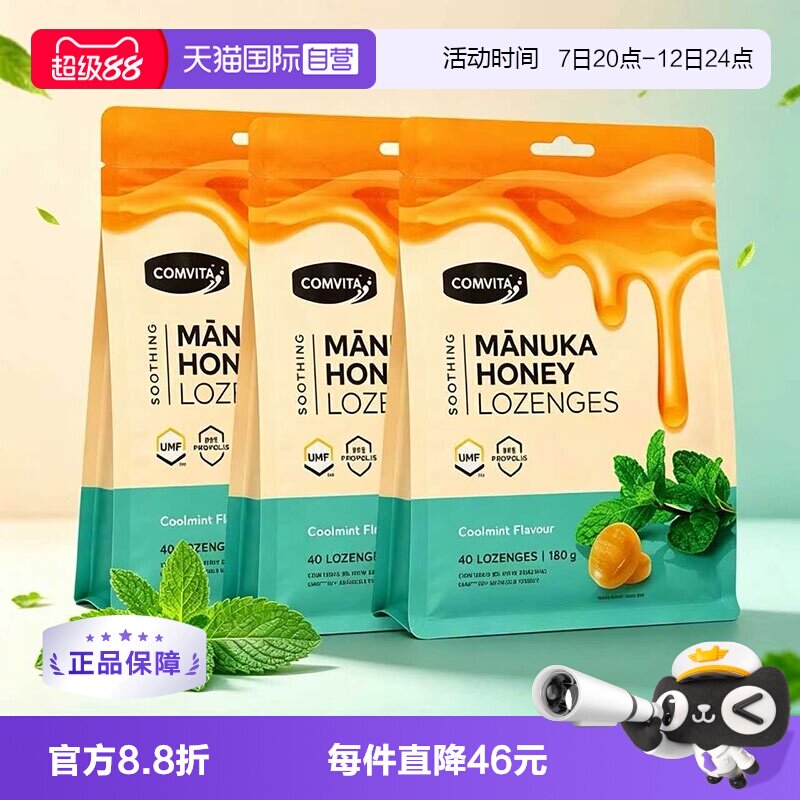 【自营】Comvita康维他蜂胶蜂蜜润喉糖舒缓喉咙不适薄荷糖40粒3袋