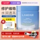 自营 Laneige 兰芝睡眠面膜益生修护补水保湿 免洗涂抹式 70ml