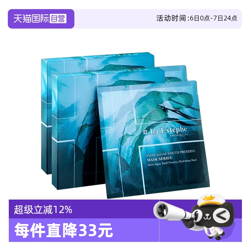 瑞士进口雪晶焕活修护面膜