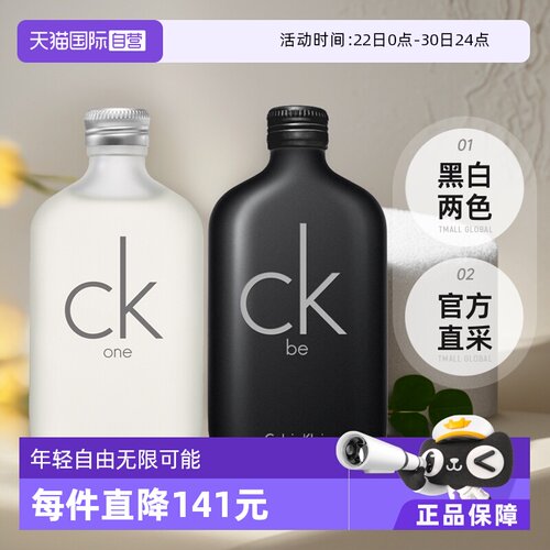 CK香水ONEBE炫金中性淡香柑橘调