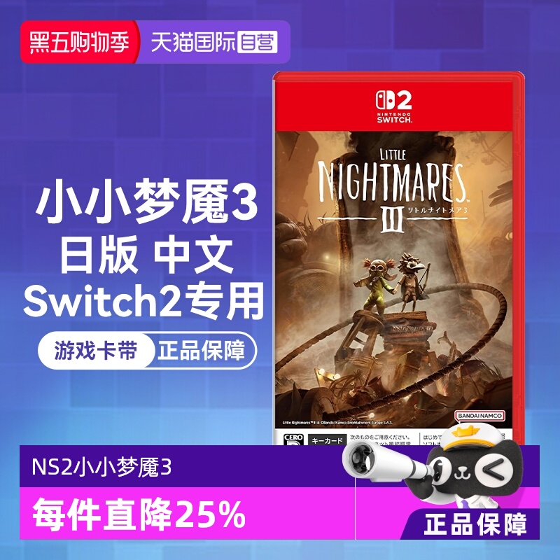 Switch2卡带小小梦魇3日版中文