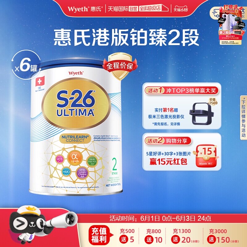 【自营】惠氏S26港版铂臻2段Ultima婴幼儿奶粉混合喂养瑞士800g*6