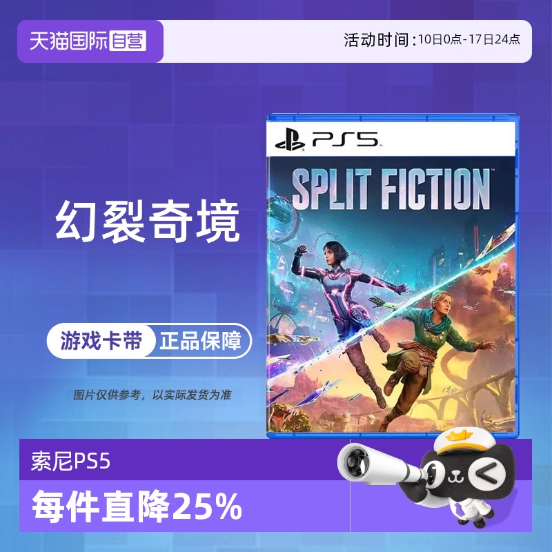 【自营】索尼PS5全新游戏 幻裂奇境 双影奇境 双人成行续作中文版光盘