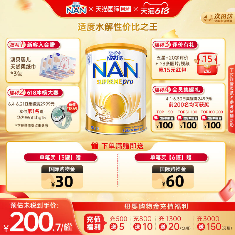 【自营】雀巢澳版超级能恩1段5HMO益生菌适度水解婴幼儿奶粉800g