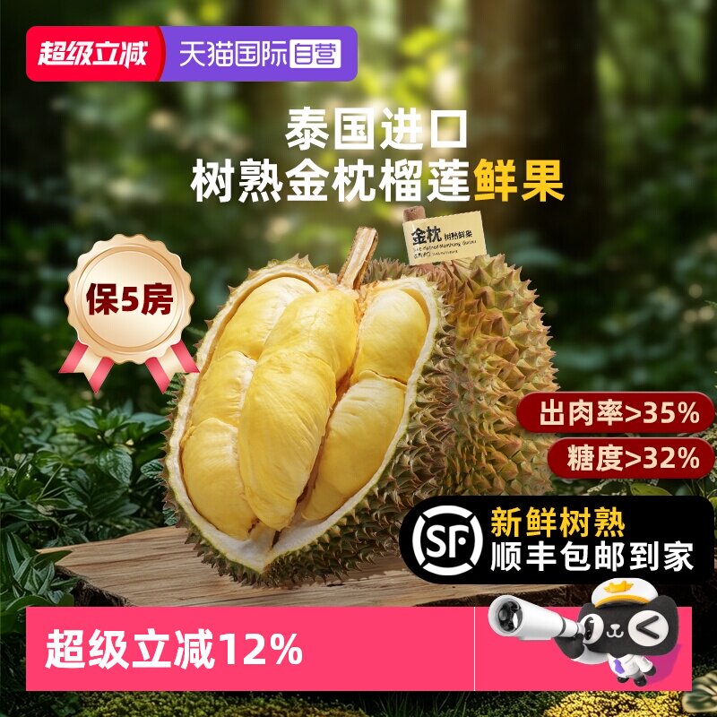 【自营】市舶士泰国进口金枕榴莲鲜果自然树熟无催熟干包黄肉顺丰