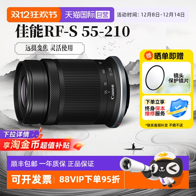 【自营】佳能RF-S 55-210mm微单镜头防抖中远摄长焦55210海外版