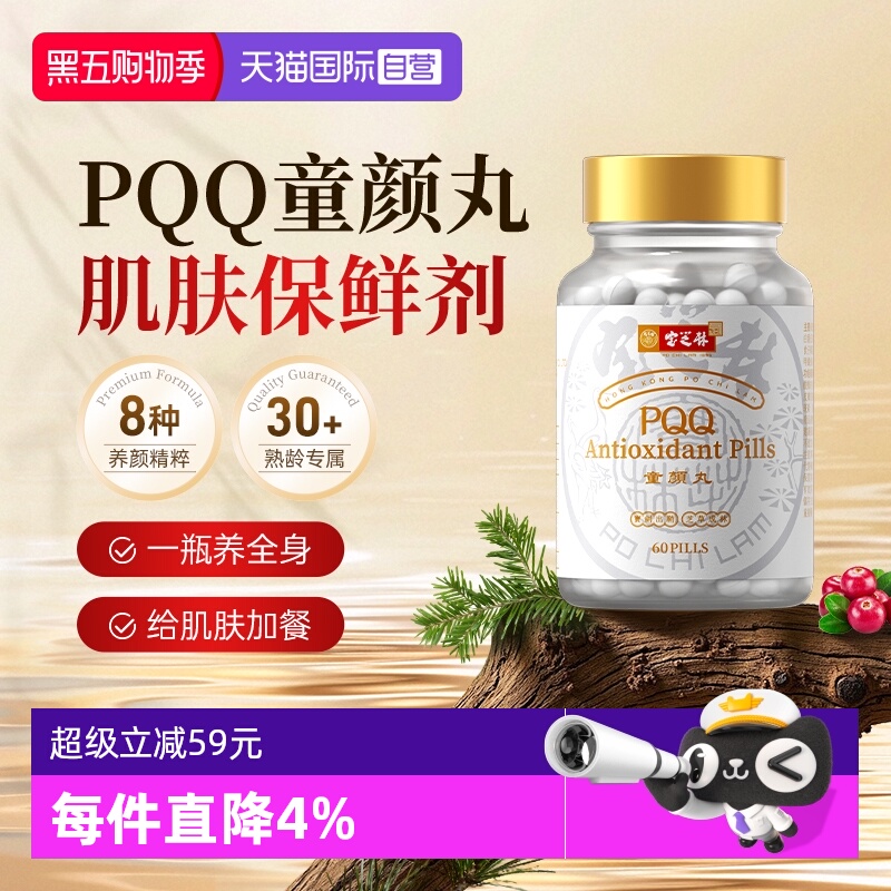 口服美容御老PQQ+麦角硫因买2送1