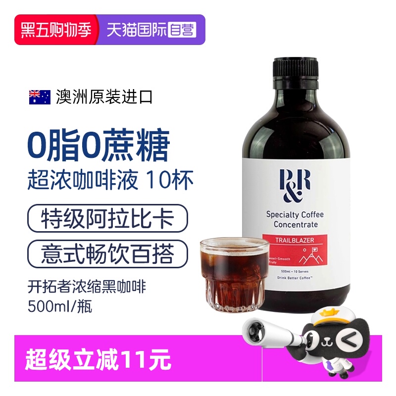 PabloRusty's澳洲鲜萃浓缩咖啡液