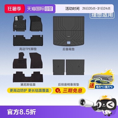 固特异理想高边全TPE汽车脚垫