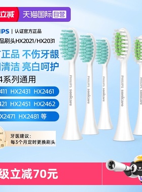 【自营】飞利浦电动牙刷头HX247L/M/C/24B/P/2471/2421替换头原装