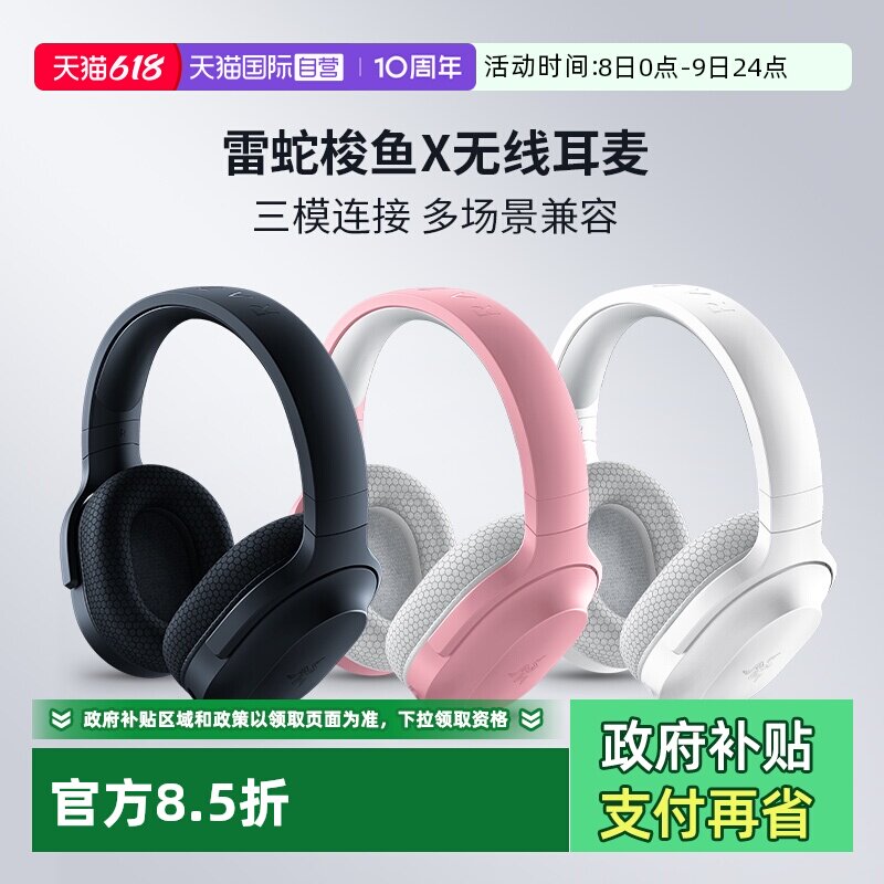 【自营】Razer雷蛇梭鱼X蓝牙USB无线头戴电脑手机耳机麦克风降噪