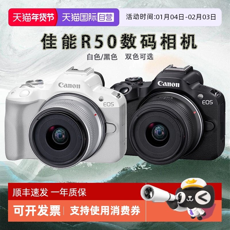 【自营】佳能 R50微单数码相机 r50 18-45套机数码专微相机海外版,数码相机/单反相机/摄像机,单电微单,淘宝优惠券,粉丝福利购,淘宝优惠卷