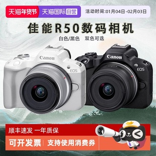 【自营】佳能 R50微单数码相机 r50 18-45套机数码专微相机海外版