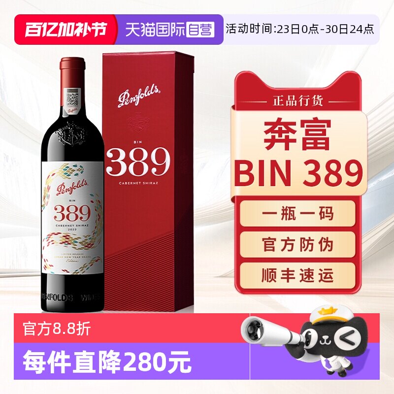 【自营】奔富BIN389红酒蛇年生肖限量款澳洲进口干红葡萄酒礼盒装