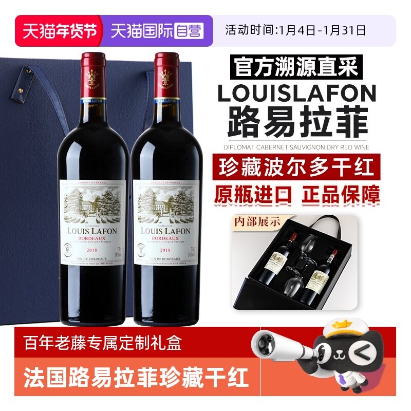 【自营】法国路易拉菲LOUISLAFON波尔多红酒干红葡萄酒珍藏礼盒装