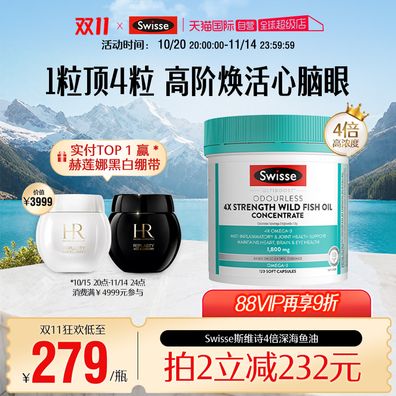 【自营】Swisse斯维诗4倍鱼油高浓度omega3正品成人dha护心脑眼