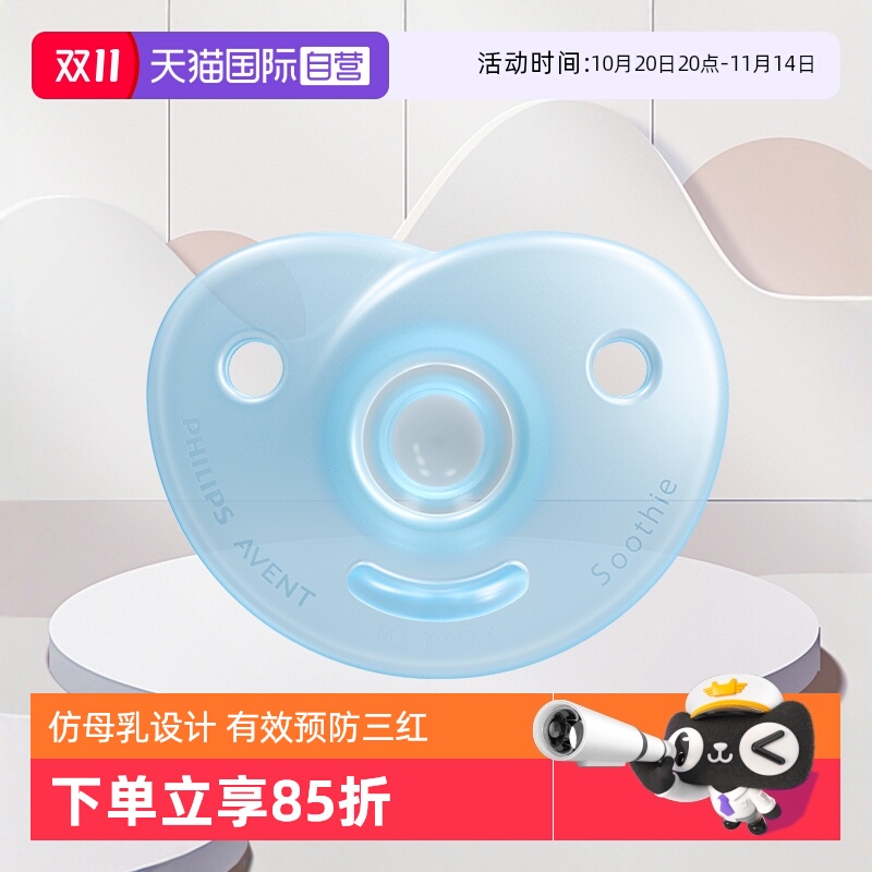 【自营】飞利浦新安怡安抚奶嘴新生婴儿0月-6月防胀气防龅牙奶嘴