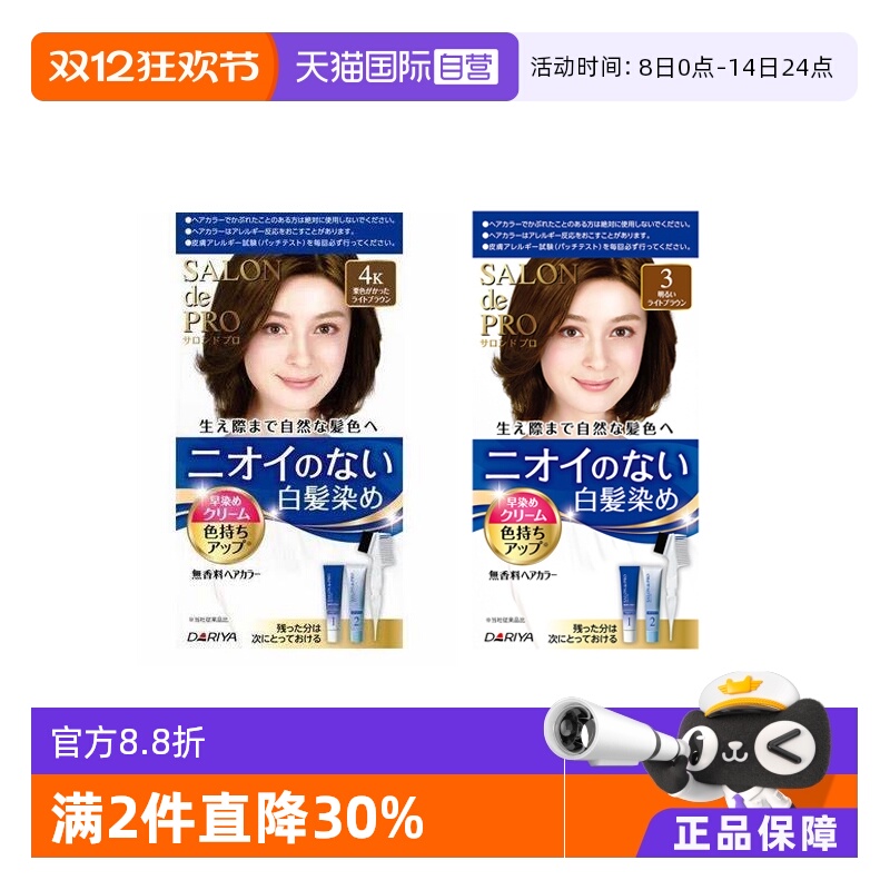 【自营】日本Dariya塔丽雅染发剂遮白发染发膏