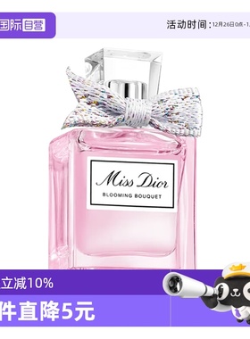 【自营】Dior/迪奥小姐花漾淡香水5ml女士香水持久留香
