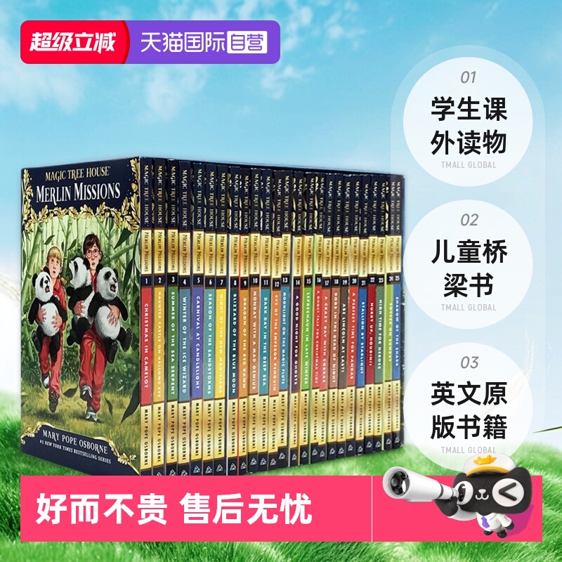 神奇树屋第二季梅林的任务