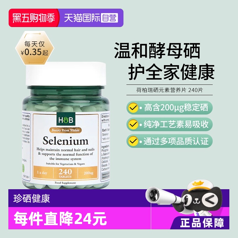 英国HB荷柏瑞螯合硒营养片240片