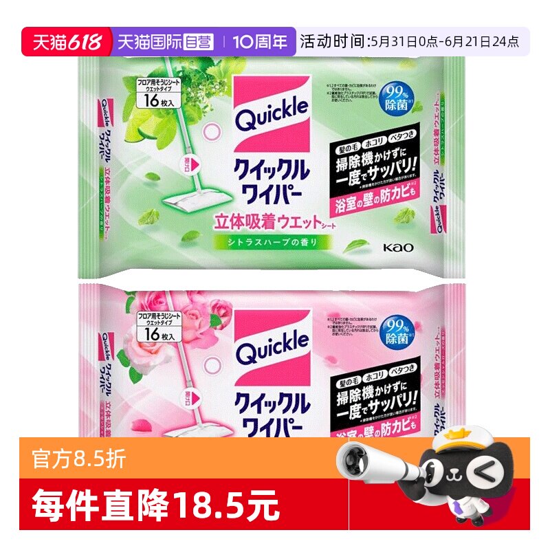 【自营】进口花王拖把替换湿纸巾静电除尘一次性地板除尘16片*2包
