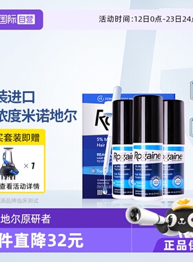 【自营】美国Rogaine培健落健进口米诺地尔酊5%男士生发液滴剂