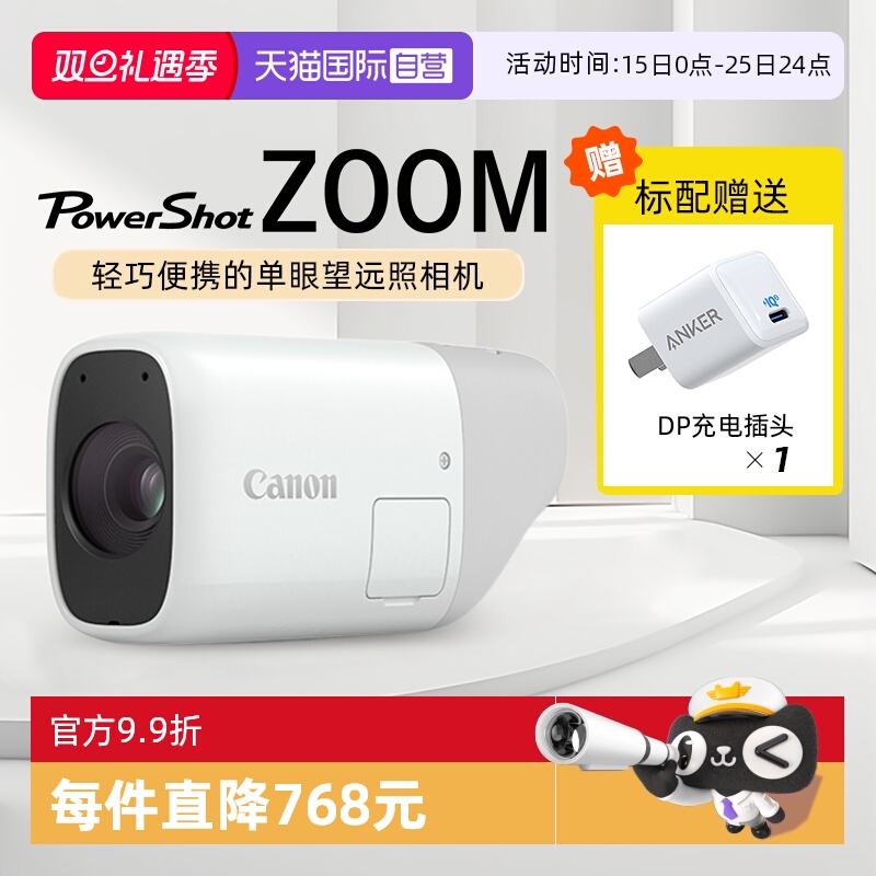 天猫国际自营佳能新概念相机