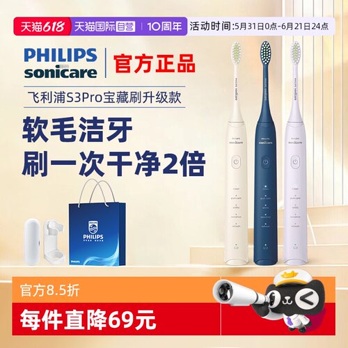 【自营】飞利浦电动牙刷官方正品S3pro机皇情侣送礼HX2571/HX2571