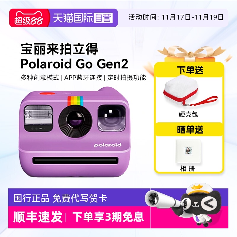 【自营】【生日礼物】宝丽来Go Gen2新品拍立得梦幻紫胶片相纸go2